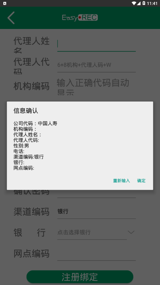 中国人寿双录app3