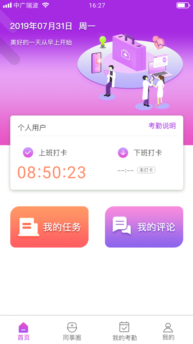勤服务(西南医科大学附属医院后勤app)1