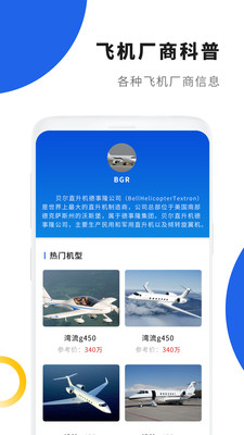 私人飞机app3
