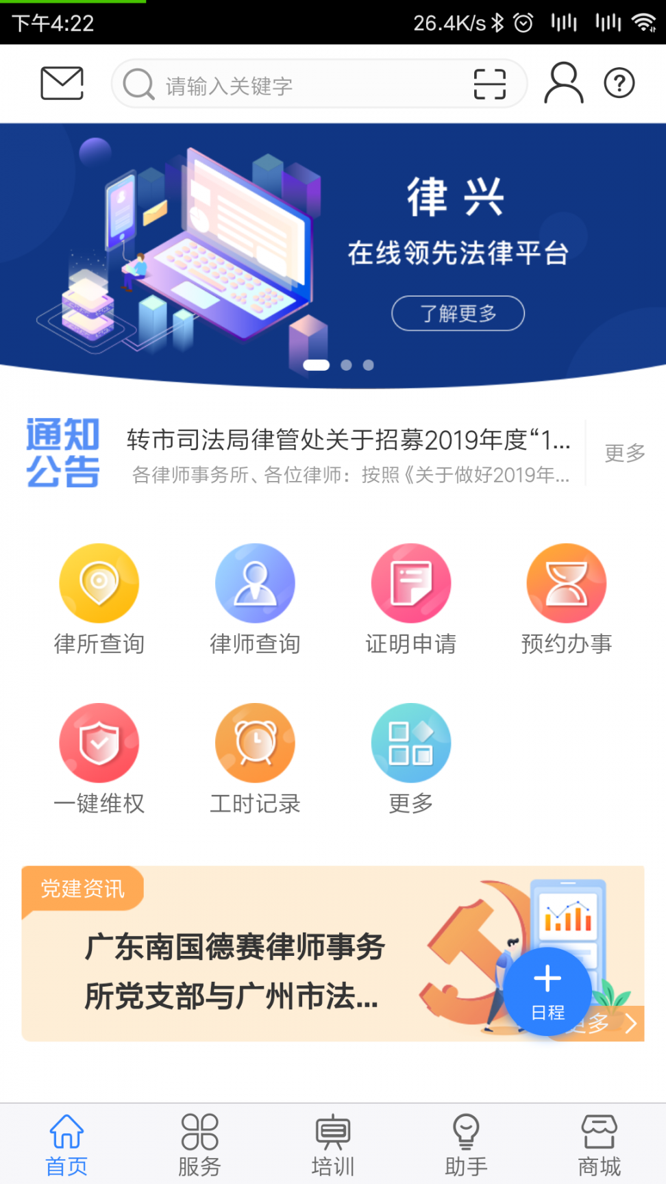 律兴app2