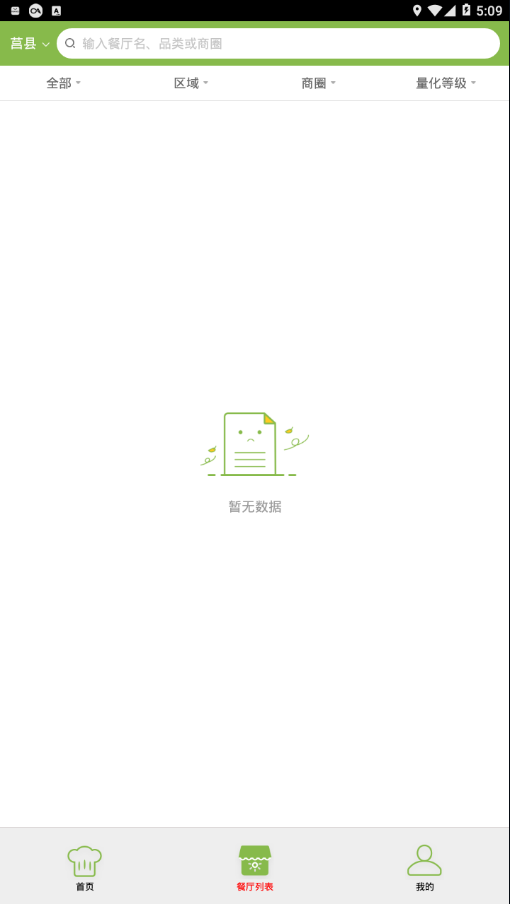莒县阳光食安app3