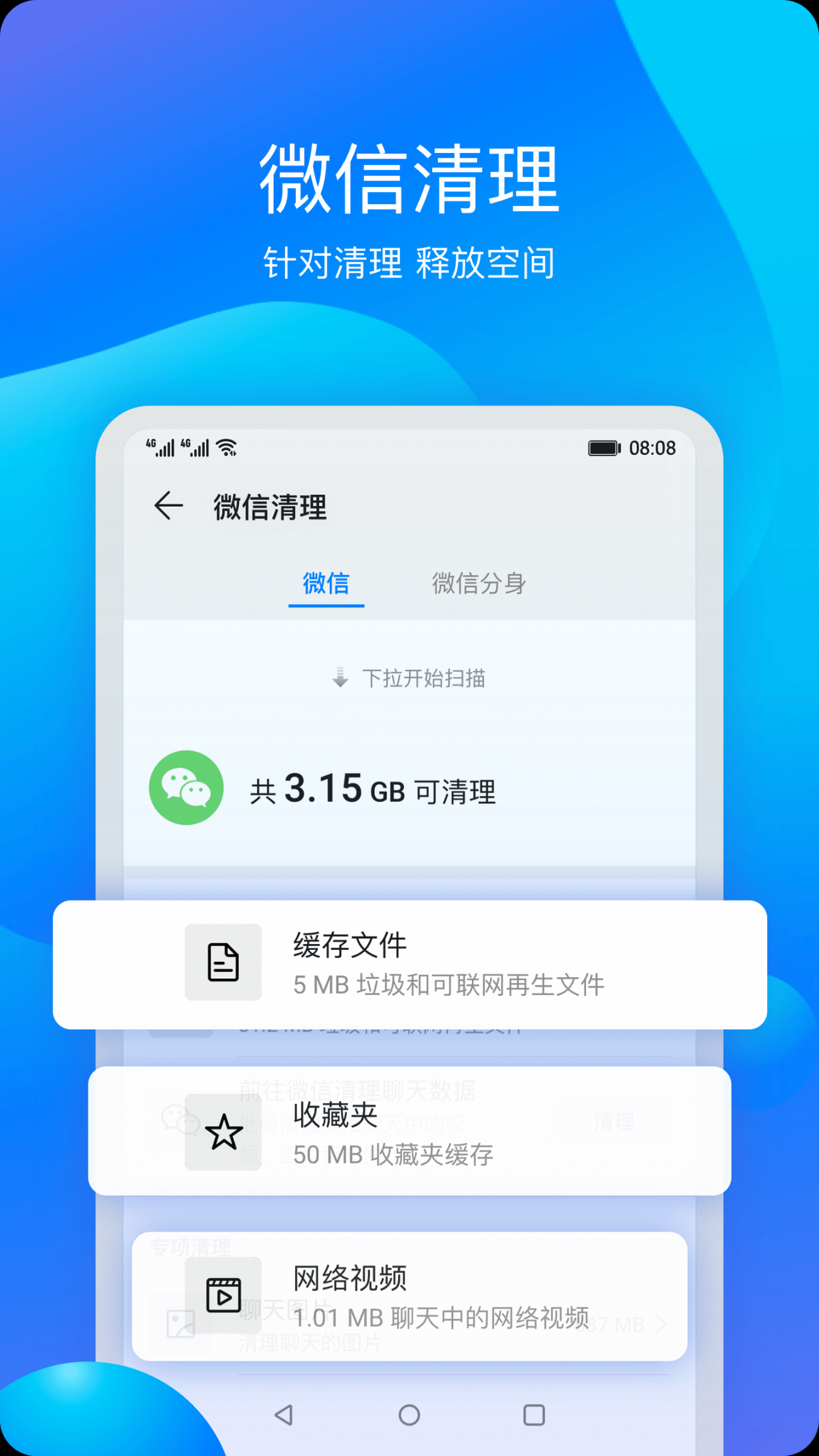 华为手机管家app4
