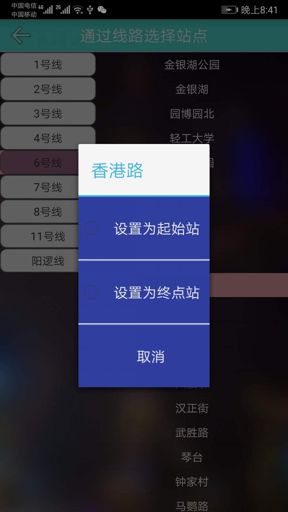 武汉地铁查询app2
