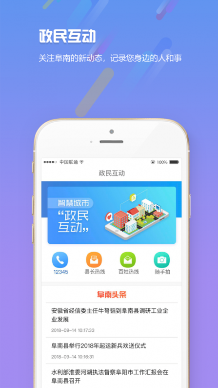 智慧阜南app安卓版20202