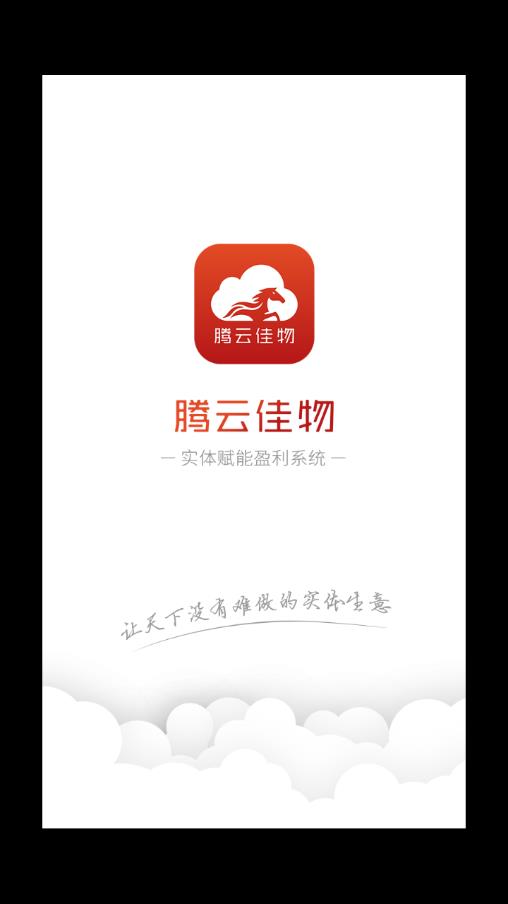腾云佳物app1