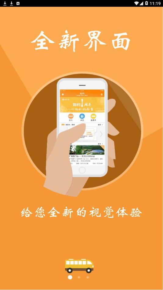 广州定制公交app1