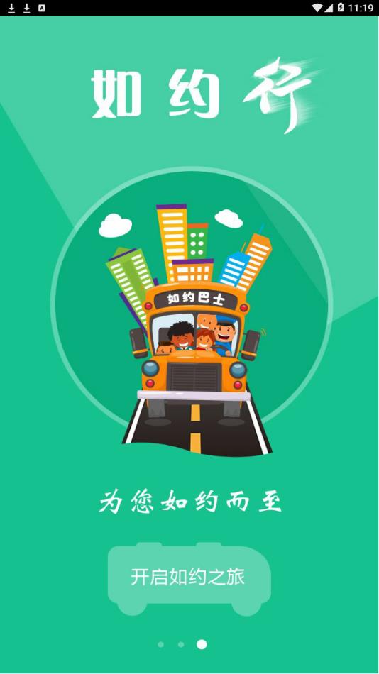 广州定制公交app3