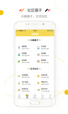 宜昌圈app2