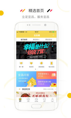 宜昌圈app4