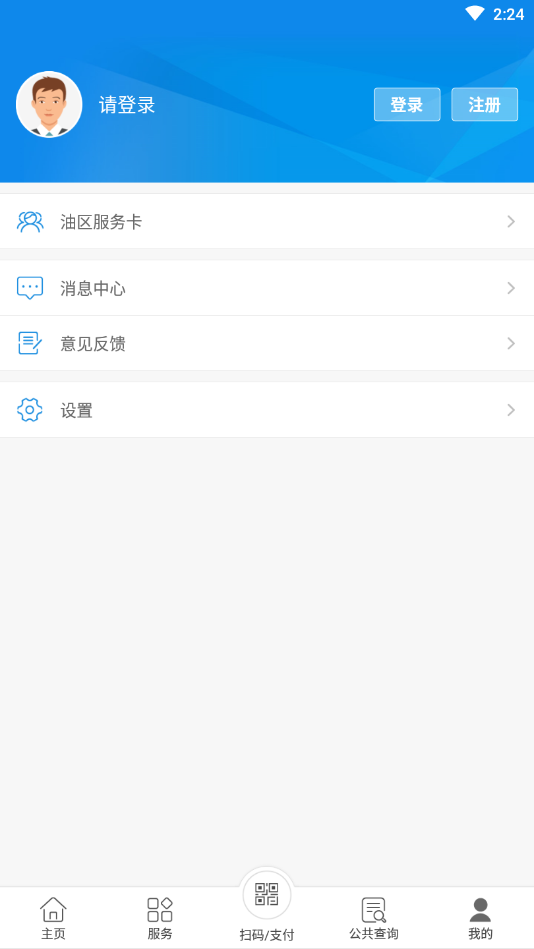 辽油社保app3