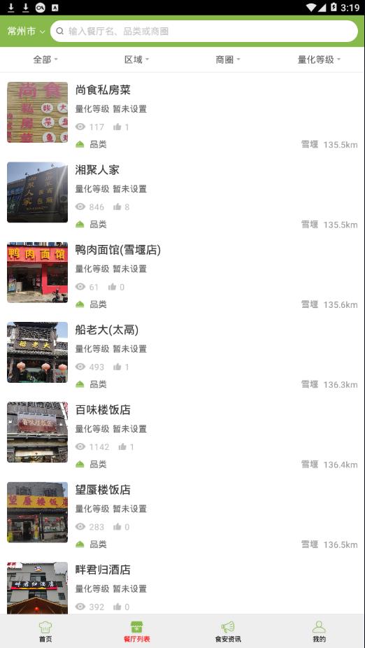 常州阳光餐饮app3