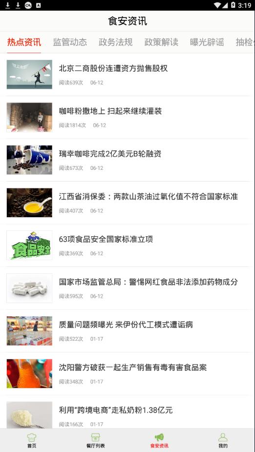 常州阳光餐饮app4