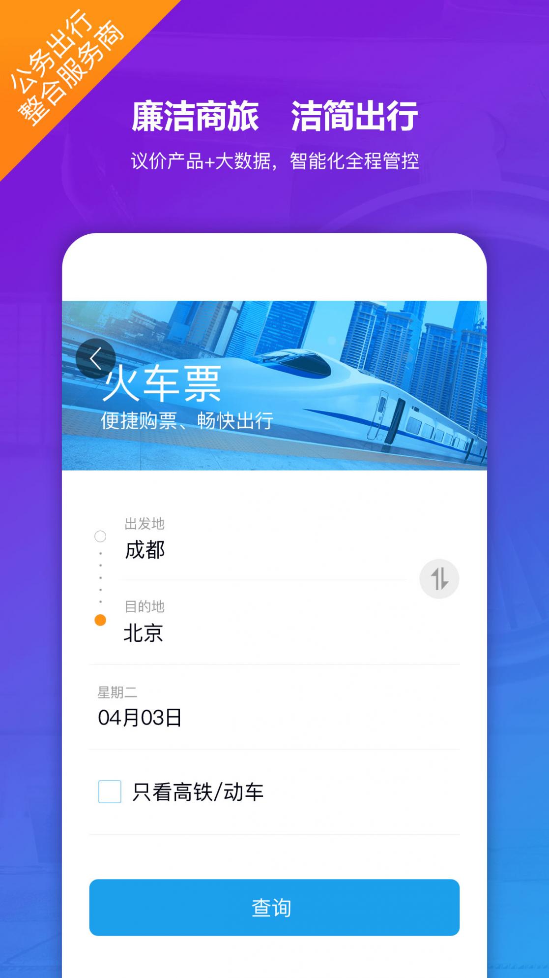 新华网公务行app4