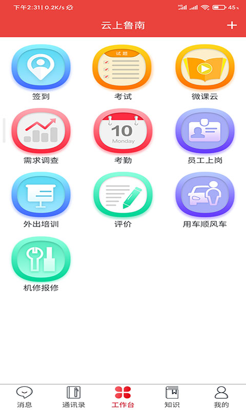 云上鲁南app1