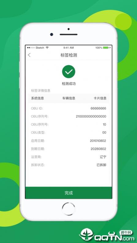 辽宁ETC发行app2