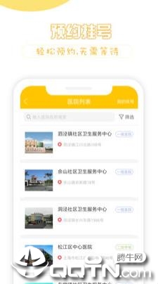 健康松江app3