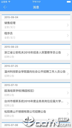 江南大学就业app2