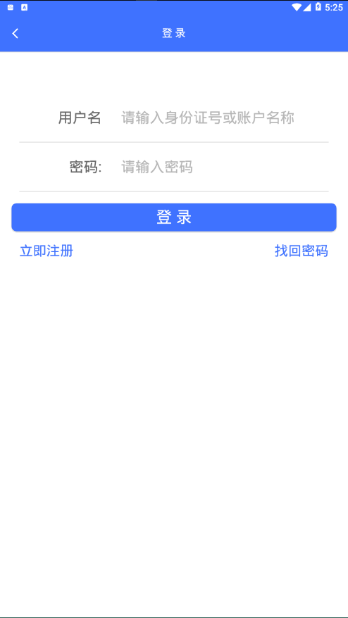 济宁人社通app下载3