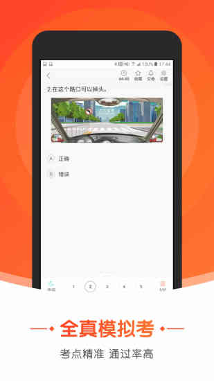 元贝驾考小车app3