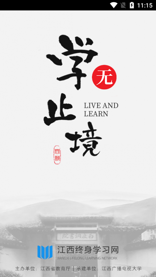 江西省终身学习网app1