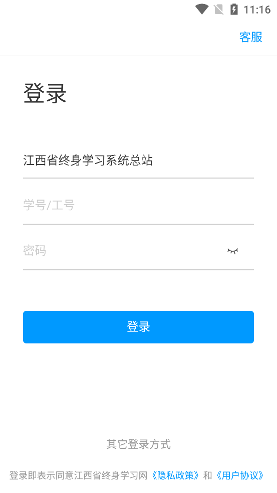 江西省终身学习网app2