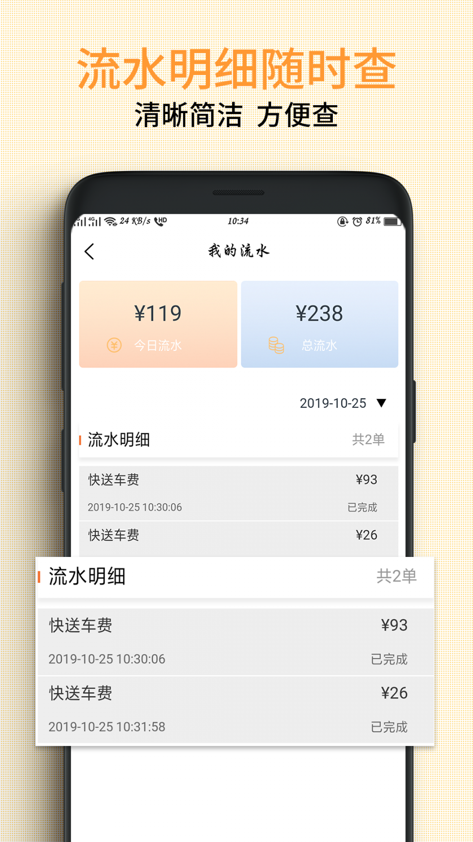 蓉城快线物流app1