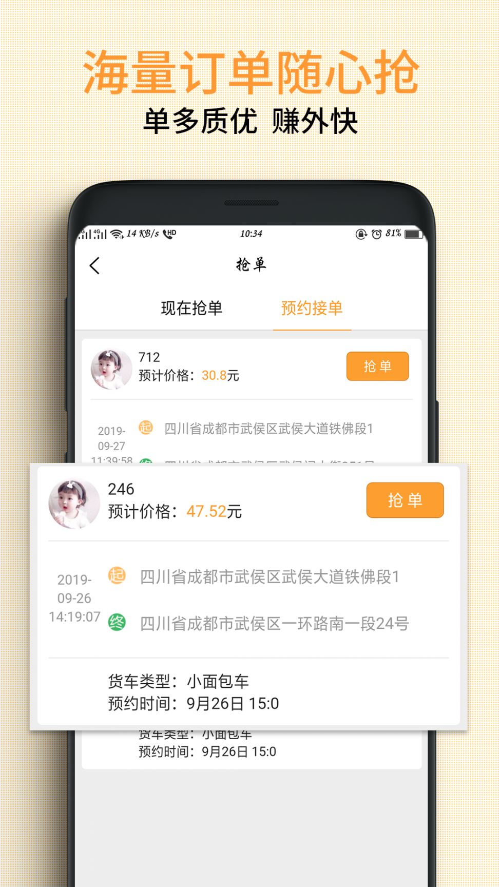 蓉城快线物流app4