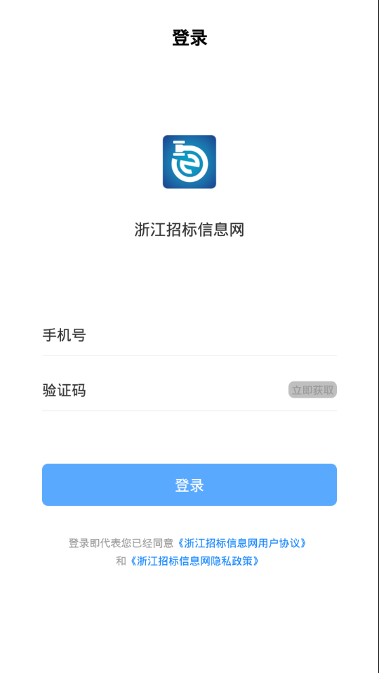 浙江招标信息网app2