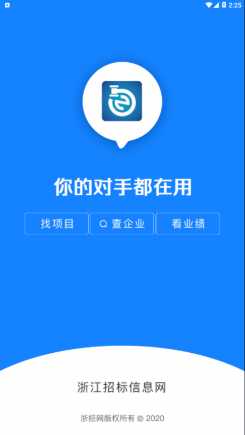 浙江招标信息网app1