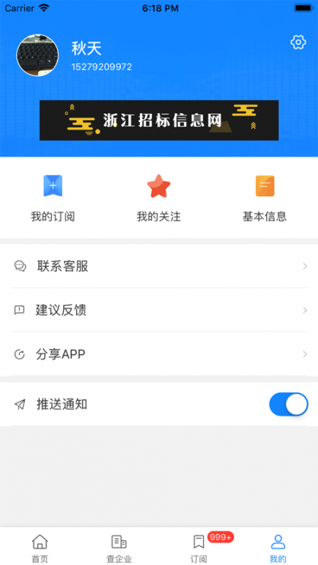 浙江招标信息网app5