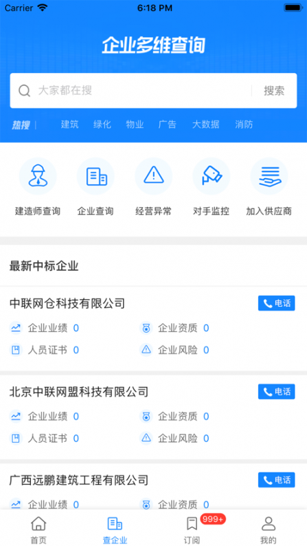 浙江招标信息网app4