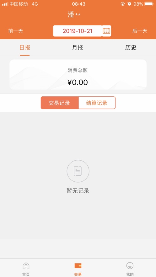 陆POS app2