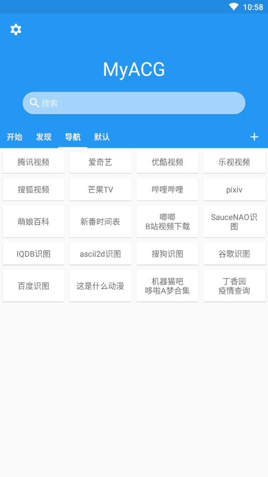 MyACG资源搜索app3