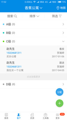 RIM云销售app4