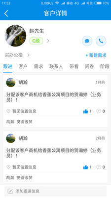 RIM云销售app3