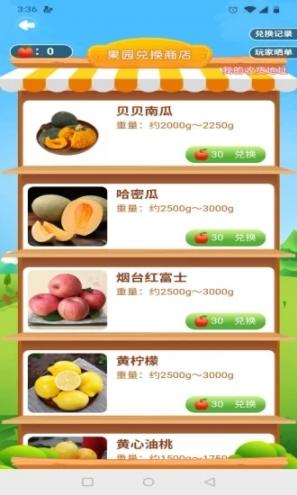 我的果园领水果app3
