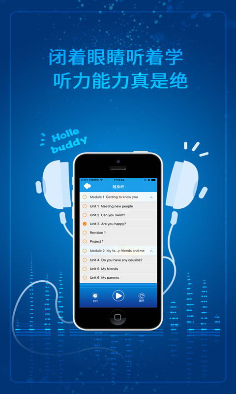 同步学广州版app3