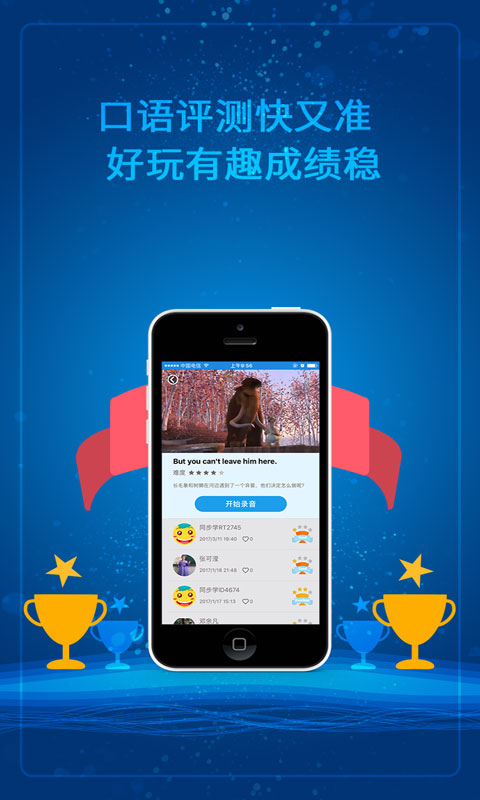 同步学广州版app2