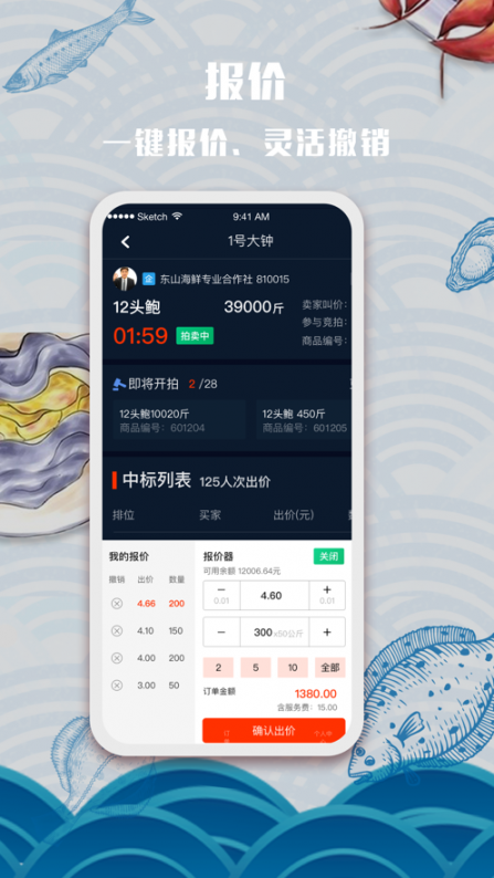 东山海鲜app2