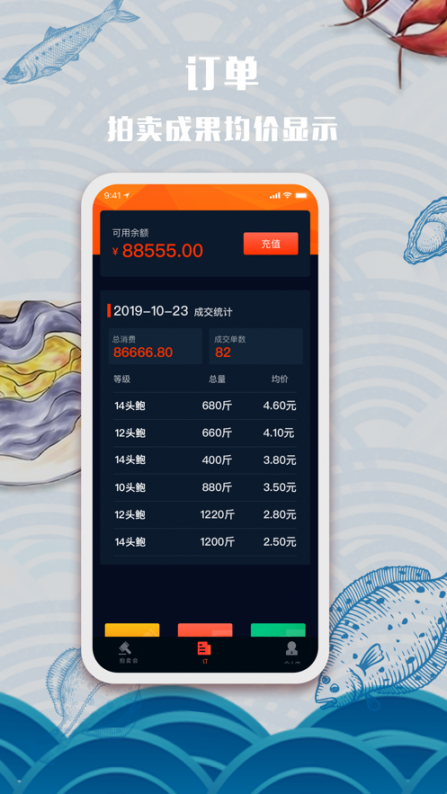 东山海鲜app3