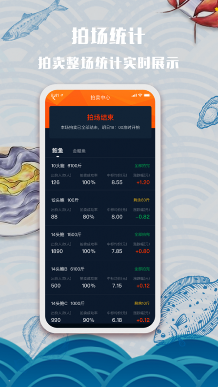 东山海鲜app4