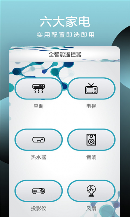 全智能空调遥控器app4
