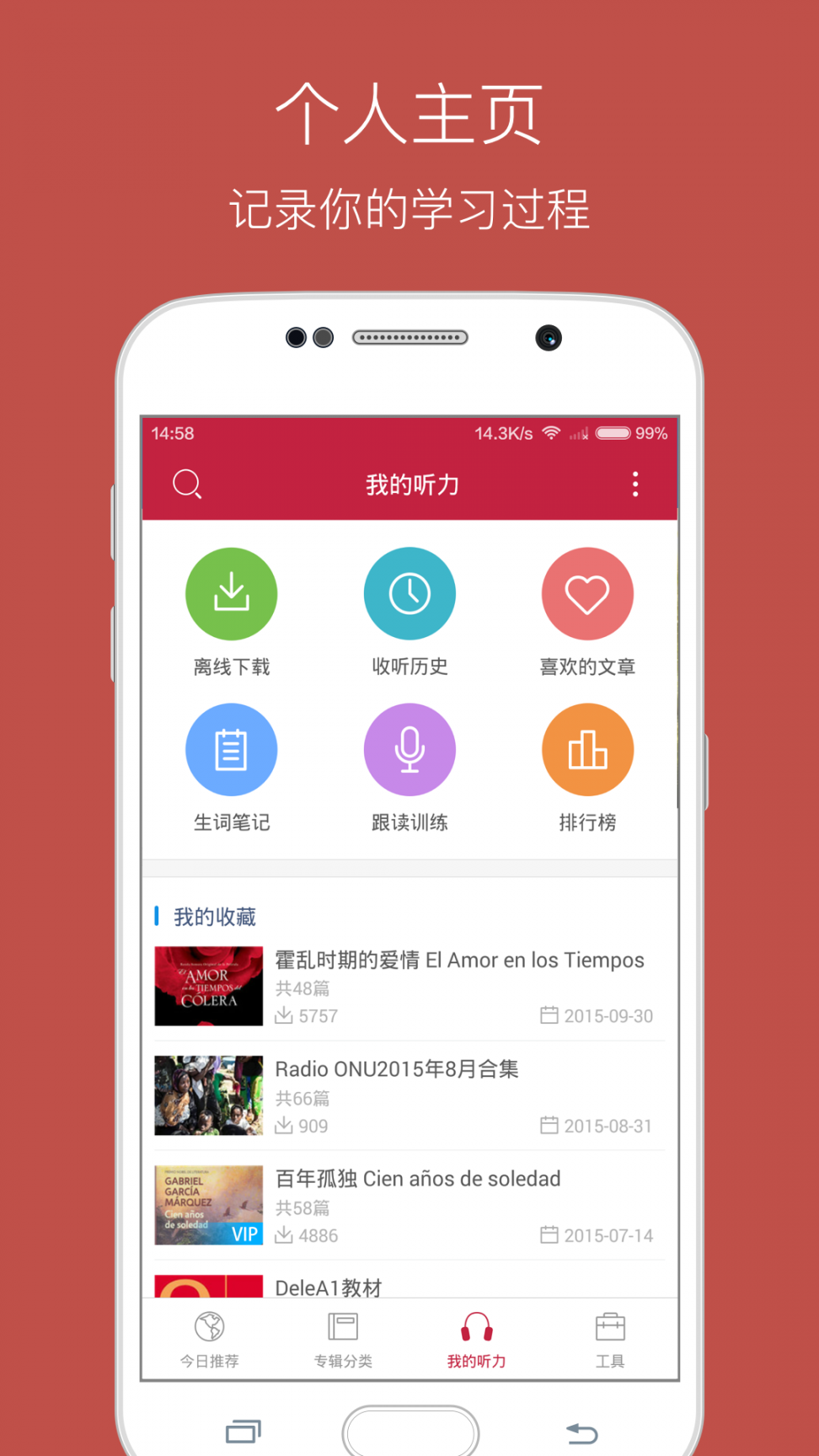 每日西语听力app安卓2