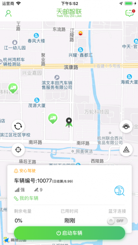 天邮物联app3