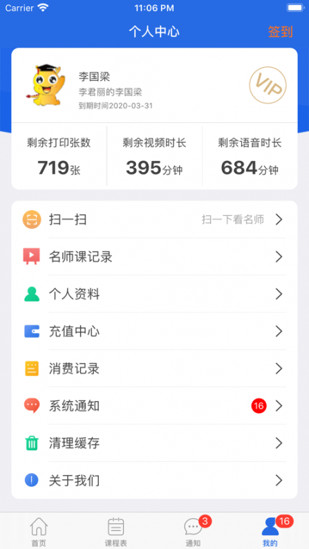 小龙上学app4