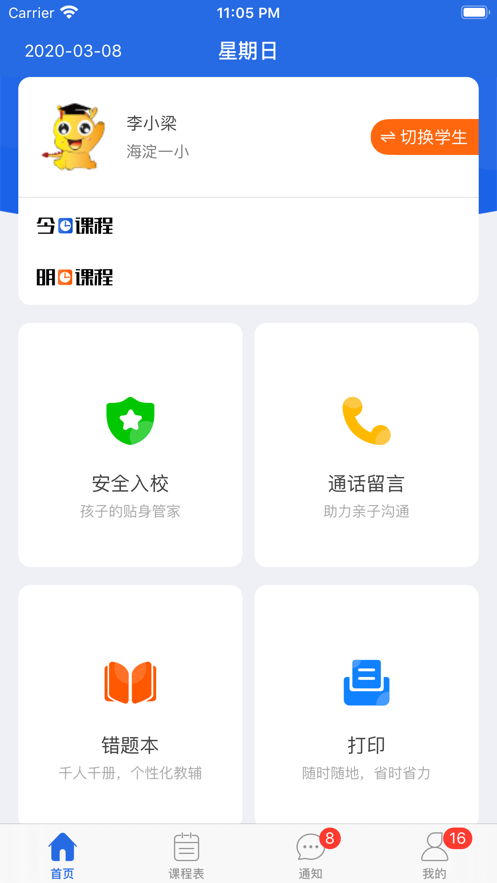 小龙上学app1