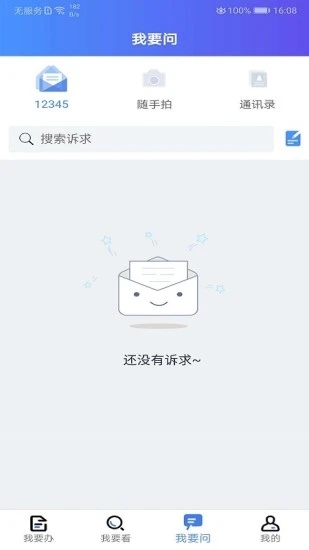我的连云港连易通二维码app4