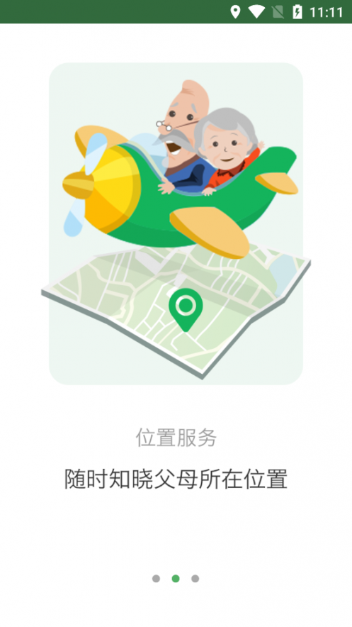 孝康通app3