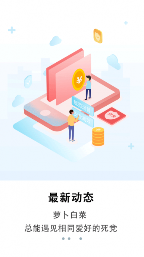 济宁网app1