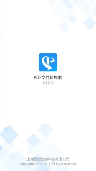 PDF文件转换器手机版4